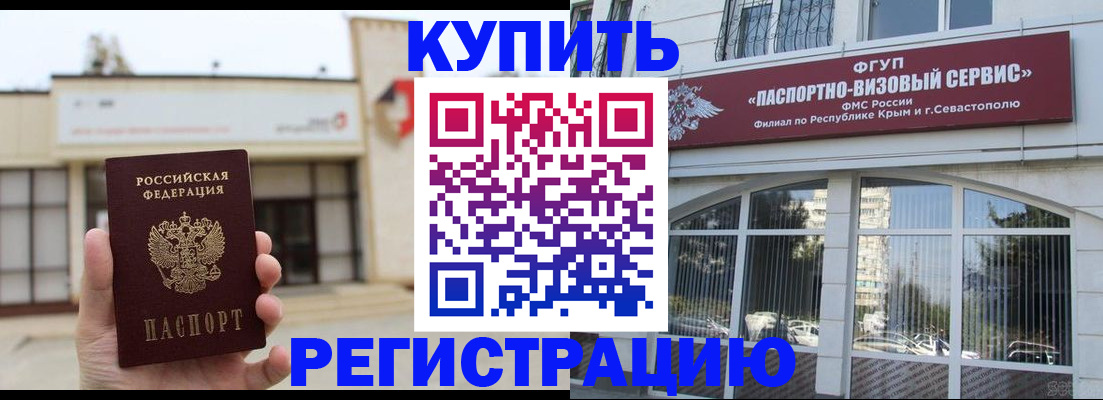 временная регистрация в Белой Холунице