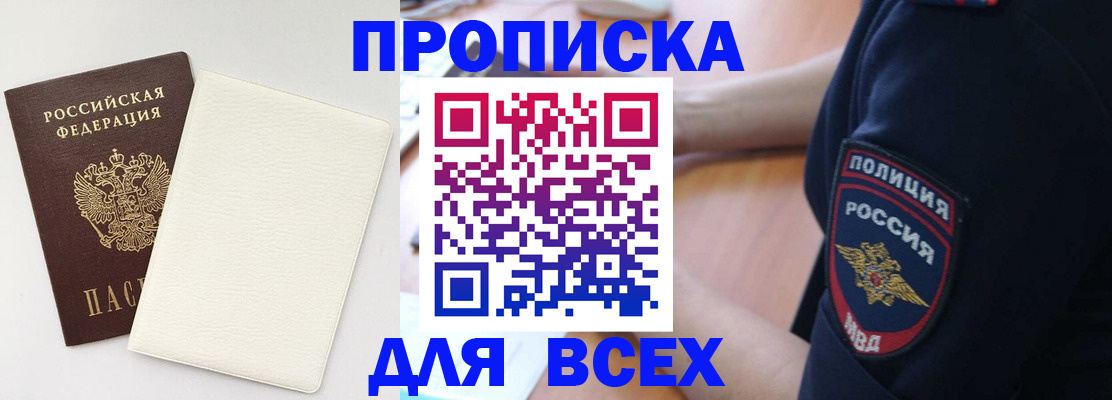 прописка штамп в Белой Холунице